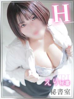 えり
