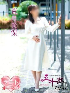 荒井美保
