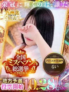 瑠衣(るい)