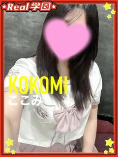 【ここみ】