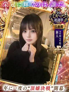 いるみ（極上SPコース対応）