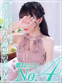 橘イノリ☆PREMIUM