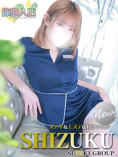 体験　しずく
