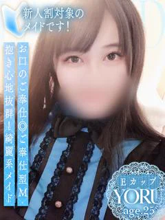 よる【未経験】