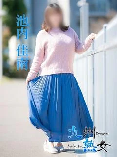 池内佳南(いけうちかな)