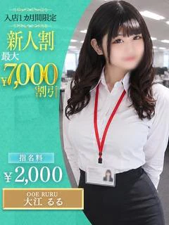 大江　るる