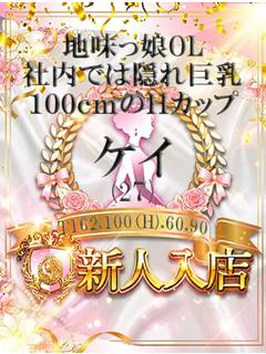 ケイ