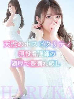 遥【ハルカ】