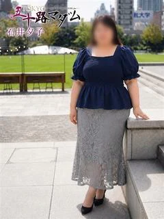 石井夕子