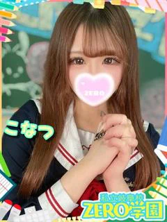 こなつ