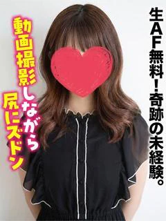 あず★生AF無料！奇跡の未経験