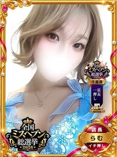 らむ
