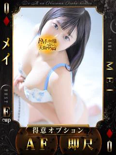 メイ
