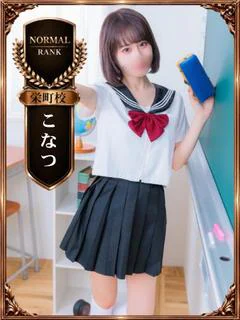 こなつ