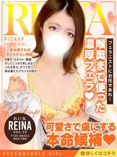 れいな(15000)