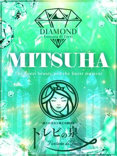 遠藤 みつは～えんどう みつは～