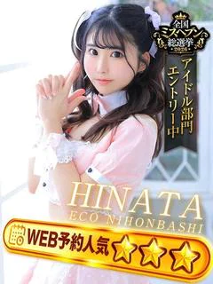 ひなた
