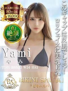 やみ【最高スタイルのEカップ】