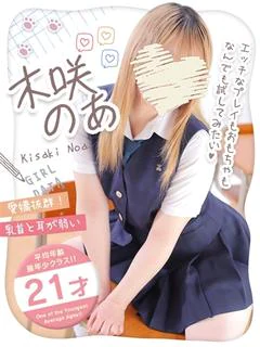 木咲のあ
