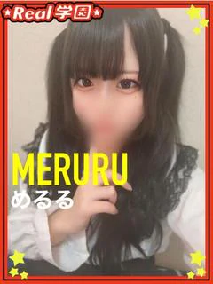 【めるる】