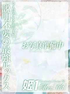 長谷川 サユリ -[百合]-