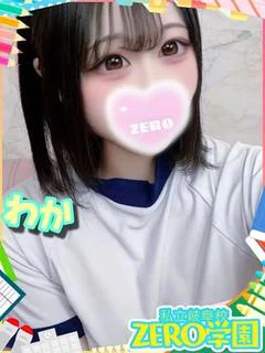わか
