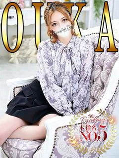おうか「おうか」