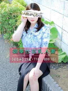ほなみ