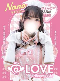 なの