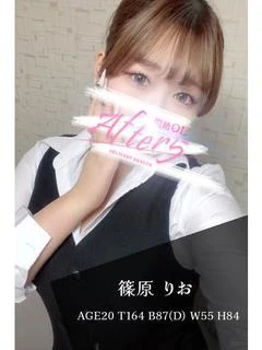 篠原　りお