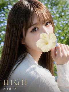 はな☆HIGH