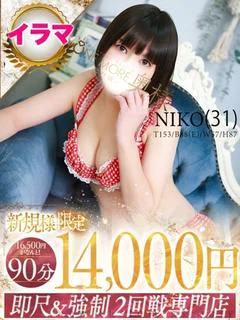 にこ