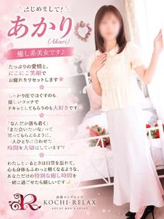 新人 あかり（Akari）
