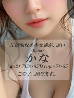 かな