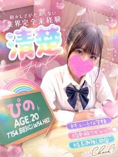 ぴの