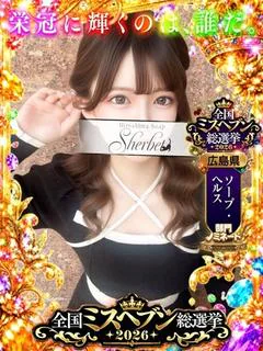 さな【VIPコース可能】