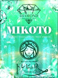 若葉 美琴～わかば みこと～