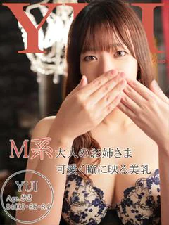 ユイ～細身美人は実はM！？～