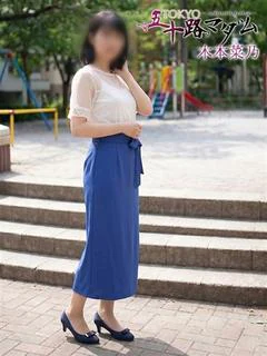木本菜乃