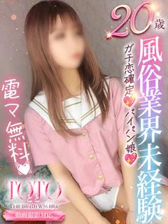 とと💝風俗業界未経験💖