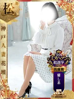 ことみ【松】