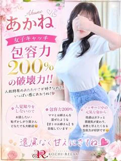 あかね（Akane）