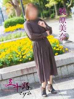 牧原美奈
