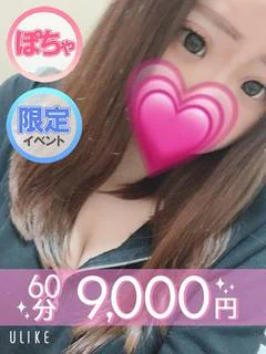 夢原らむ(60分9千円)