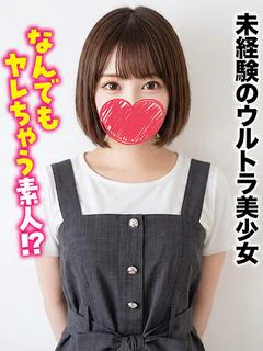 らむね★未経験のウルトラ美少女