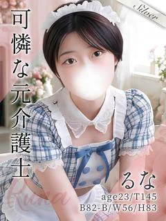 るな