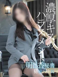 明日香
