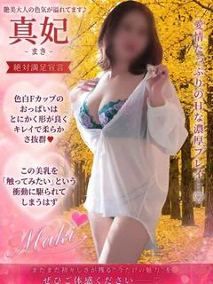 真妃(まき)