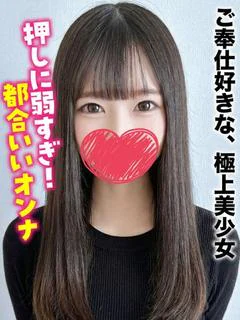 ねむ★押しに弱すぎ！都合イイ女