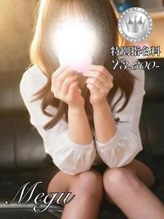 めぐ【SILVERcourse】